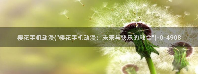 无职转生樱花动漫