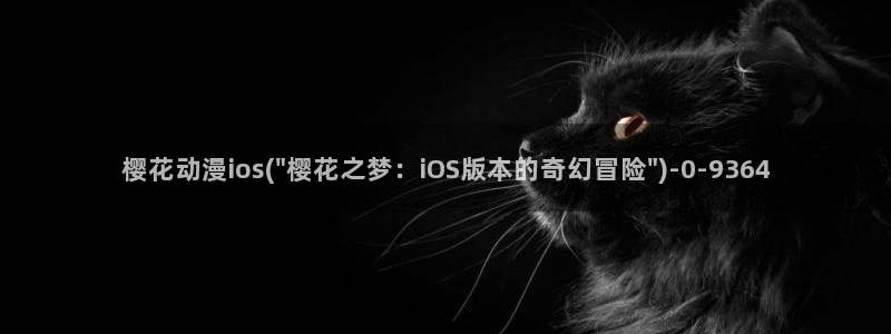 航海王樱花动漫