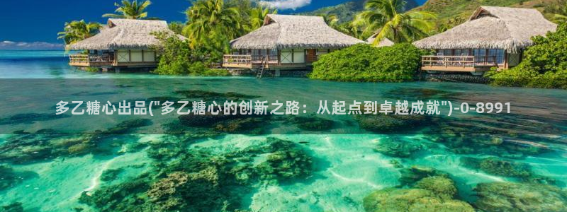 糖心vlog白菜妹妹：多乙糖心出品(\