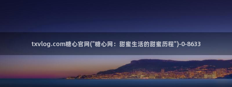 创可贴糖心vlog在线观看免费：txvlog.com糖心官网(\