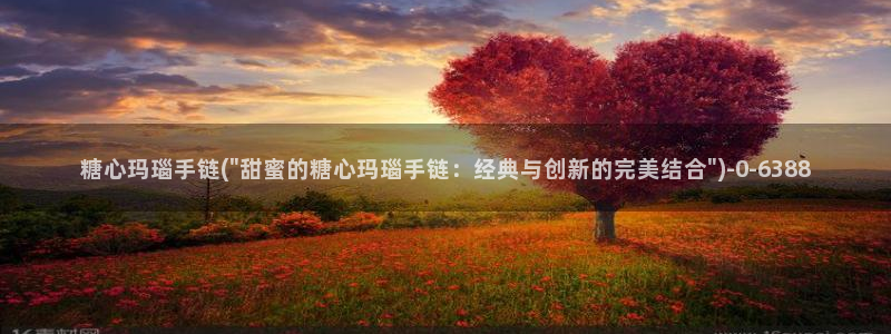 糖心vlog在线观看最新：糖心玛瑙手链(\