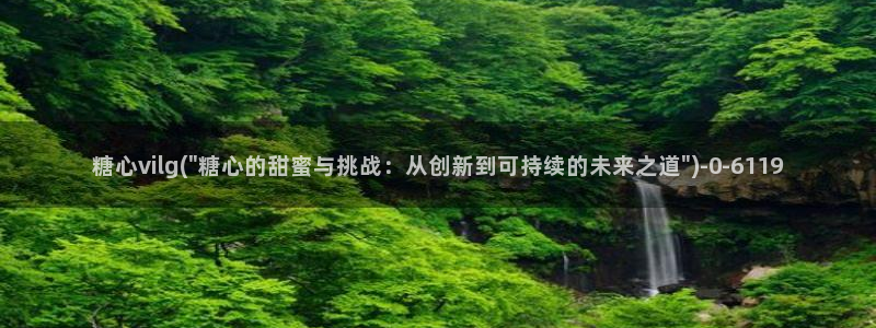 糖心vlog免费看：糖心vilg(\