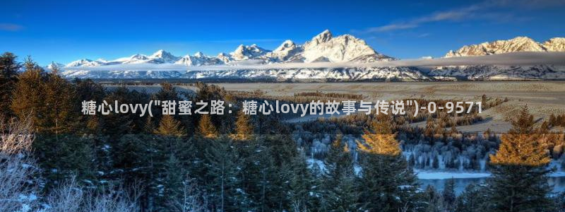 糖心vlogo：糖心lovy(\