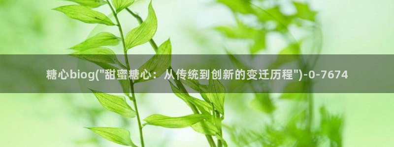 糖心vlog好看的女演员有哪些：糖心biog(\