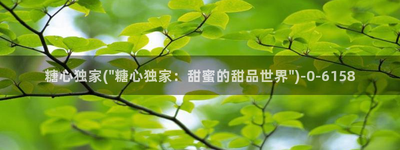 糖心vlog极品女神在线：糖心独家(\