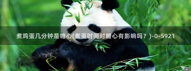 糖心vlog二代cc：煮鸡蛋几分钟是糖心(煮蛋时间对糖心有影