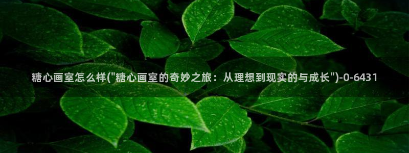 麻豆糖心vlog