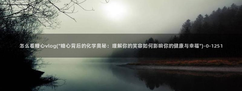 糖心vlog官网版下载