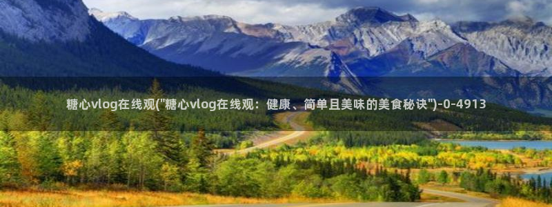 糖心vlog官方